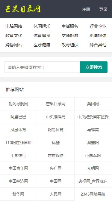 分类目录导航源码带用户中心自适应手机端