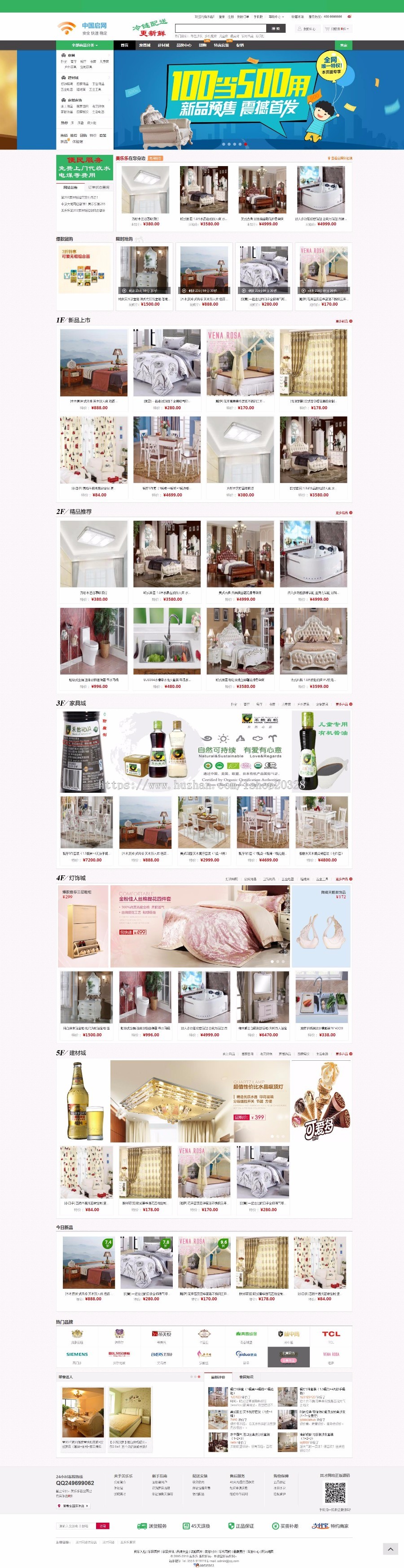 美乐乐家居商城升级版 家具商场系统源码