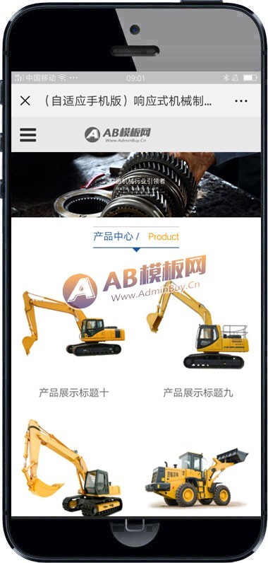 (自适应手机版)响应式机械制造类织梦模板 HTML5五金机械零部件网站源码下载