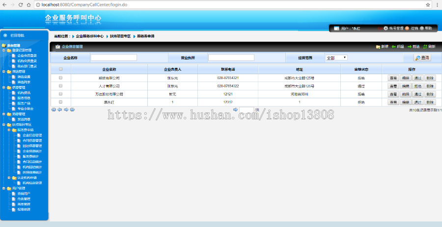 企业服务呼叫中心管理后台