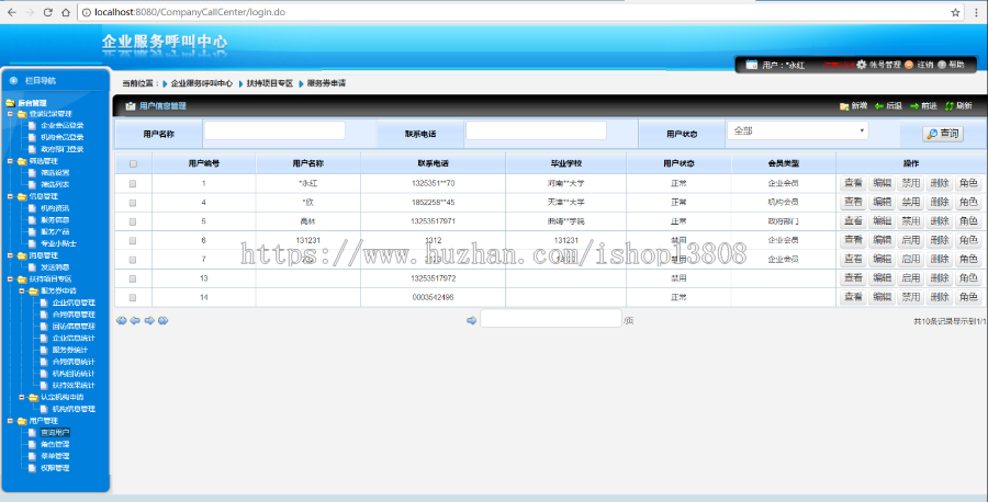 企业服务呼叫中心管理后台