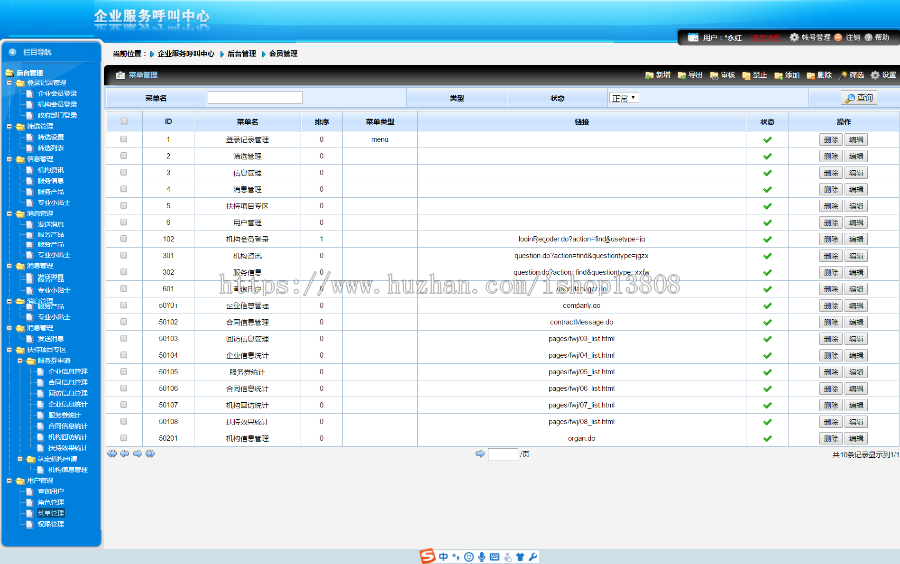 企业服务呼叫中心管理后台