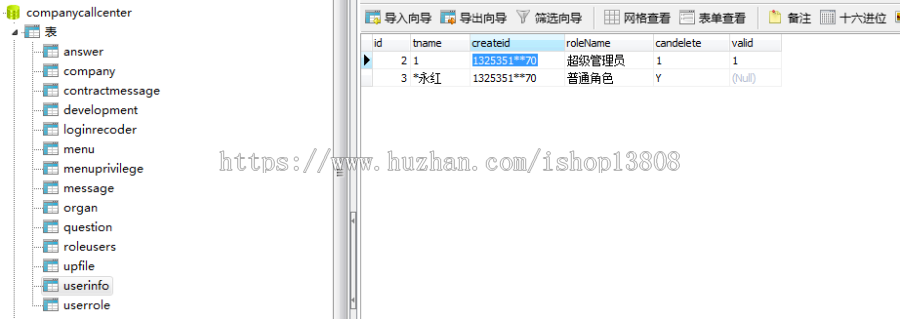 企业服务呼叫中心管理后台