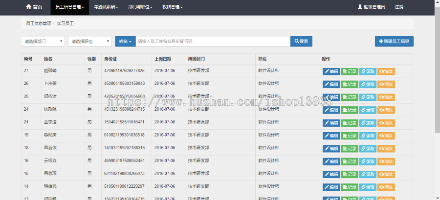 企业级的员工信息管理系统,带数据库