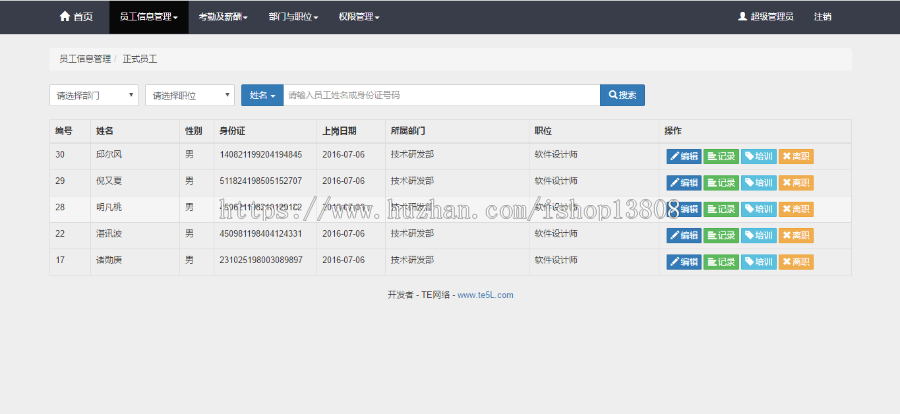企业级的员工信息管理系统,带数据库