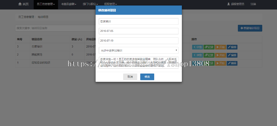 企业级的员工信息管理系统,带数据库