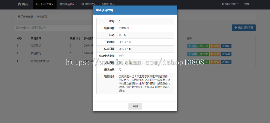 企业级的员工信息管理系统,带数据库