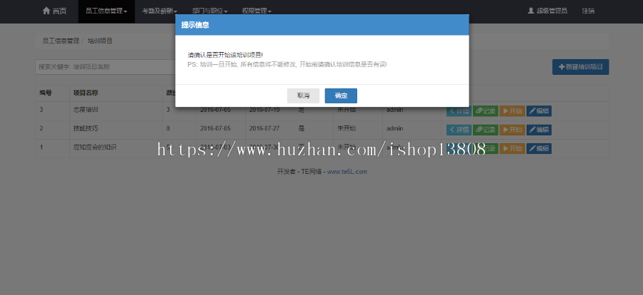 企业级的员工信息管理系统,带数据库