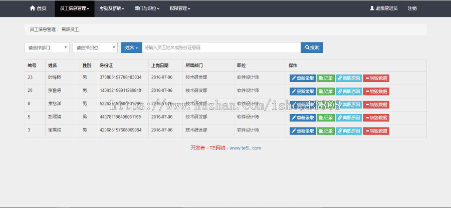 企业级的员工信息管理系统,带数据库