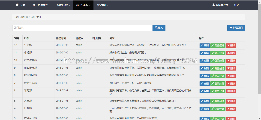 企业级的员工信息管理系统,带数据库