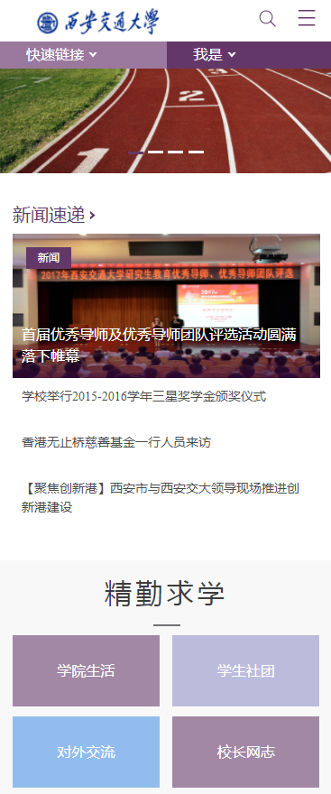 高端大气asp.net学校门户网站源码精美校园网站/大中小学网站|紫色/自适应H5手机网站
