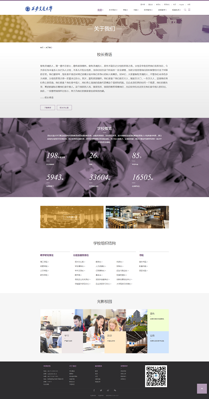高端大气asp.net学校门户网站源码精美校园网站/大中小学网站|紫色/自适应H5手机网站