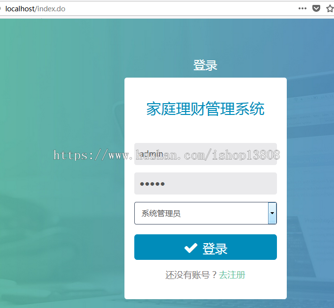 spring+spring mvc+mybatis开发家庭理财管理系统