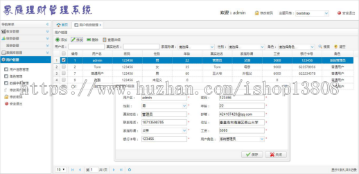 spring+spring mvc+mybatis开发家庭理财管理系统