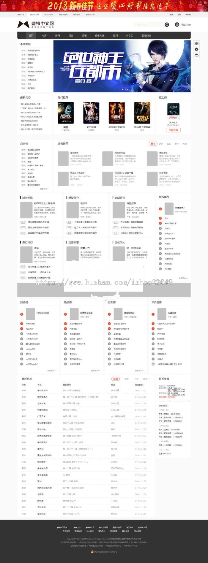 杰奇仿磨铁二次开发版原创小说系统源码修复版 带采集功能
