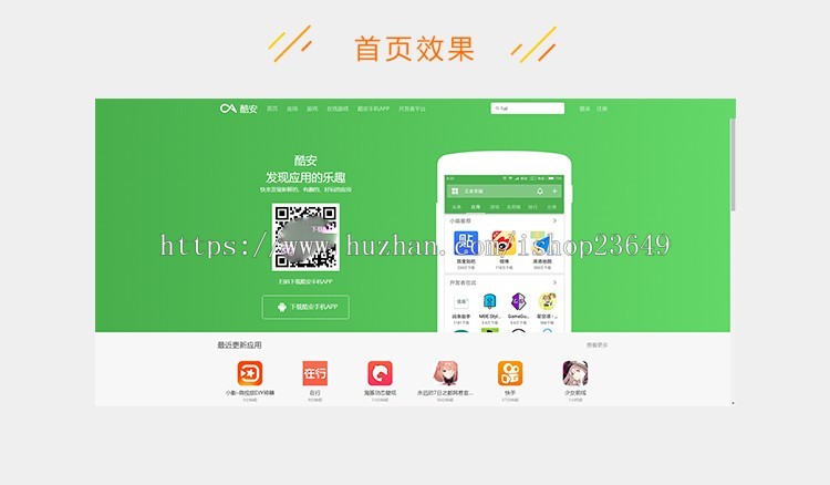 PHP源码 仿酷安网下载单页源码|酷安网绿色下载页源码