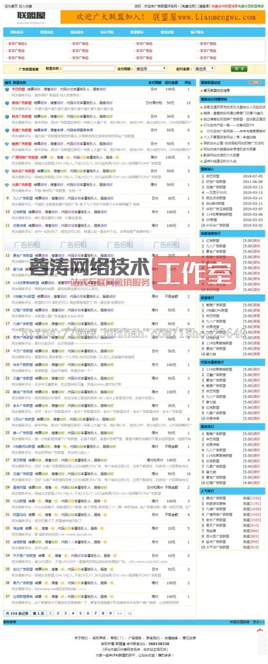 联盟屋广告联盟点评测系统asp源码 带300条数据