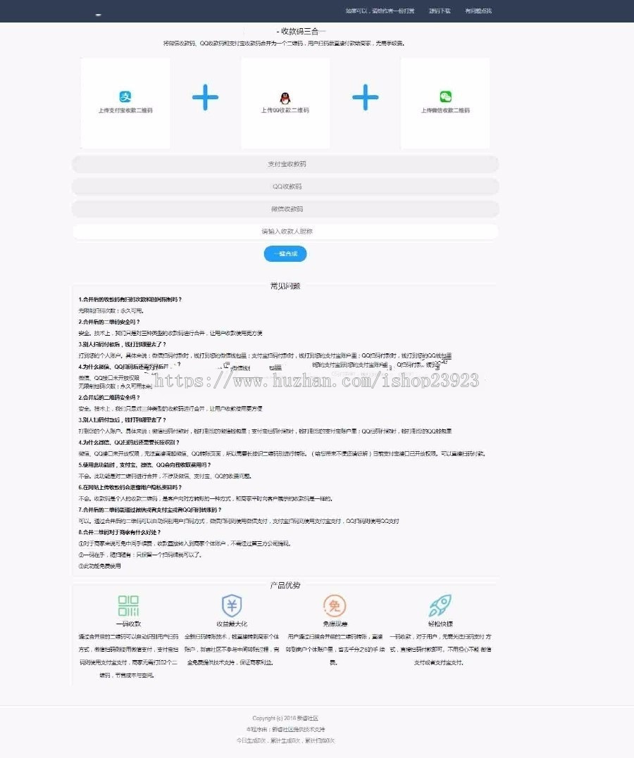微信/支付宝/QQ二维码三合一制作程序PHP源码分享,TP5框架开发代码全明文开源