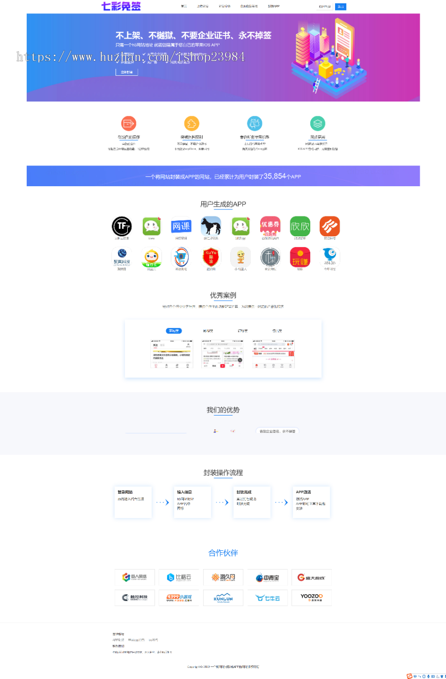 【2020运营级】在线IOS免签封包分发平台一键IOS免签支持在线封装app分发源码