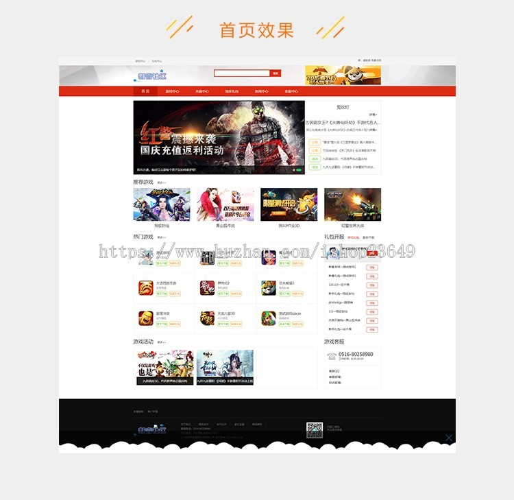 Thinkphp内核手游门户资讯网站源码红色大气手游门户资讯网站源码