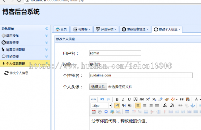 Spring+SpringMVC+Mybatis开发简约漂亮的java博客管理系统,其中前台后台功能完整