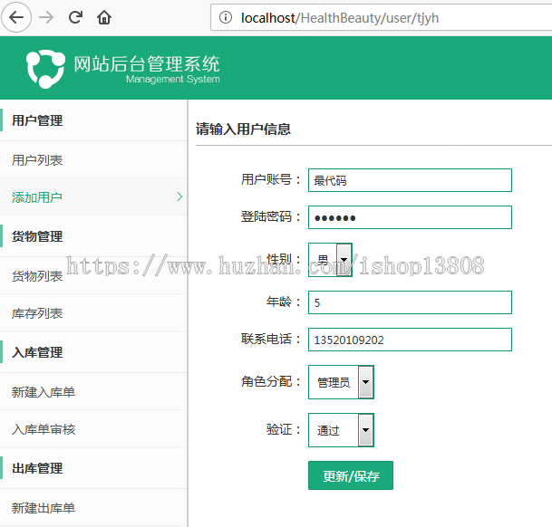 Java 基于SSM框架搭建的java web商家进销存网站系统