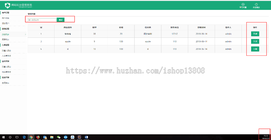 Java 基于SSM框架搭建的java web商家进销存网站系统