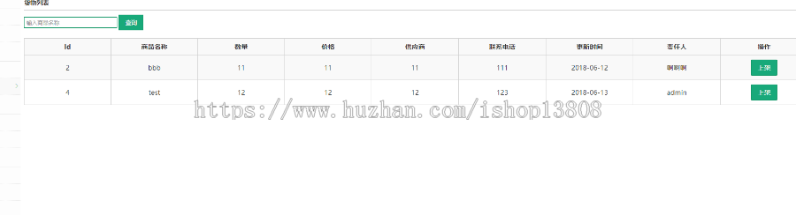 Java 基于SSM框架搭建的java web商家进销存网站系统