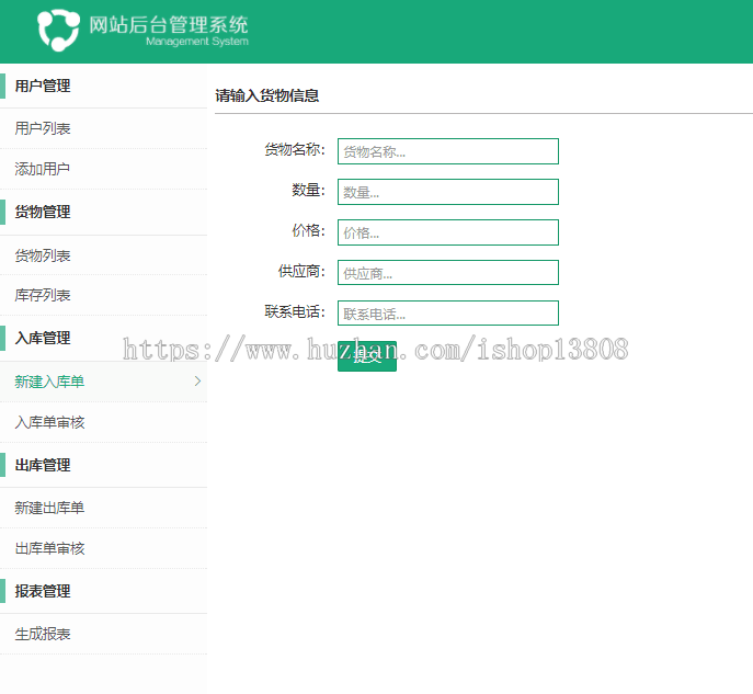 Java 基于SSM框架搭建的java web商家进销存网站系统
