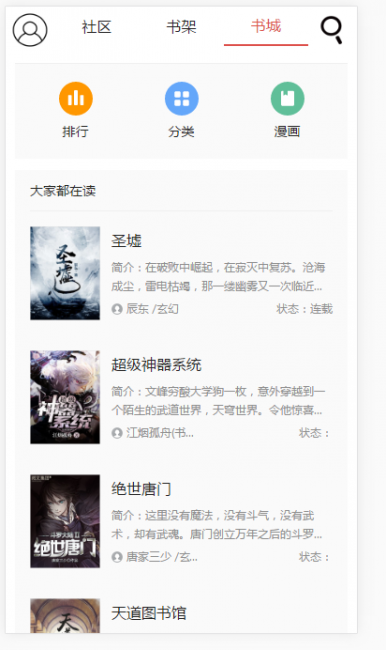 ssm(spring+spring mvc+mybatis)开发java web小说网站,只支持手机端浏览