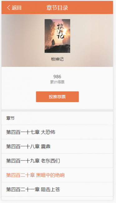 ssm(spring+spring mvc+mybatis)开发java web小说网站,只支持手机端浏览