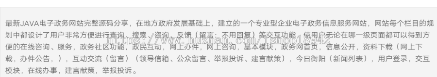 JAVA电子政务网站完整源码 不错的专业型企业电子政务信息服务网站系统源码