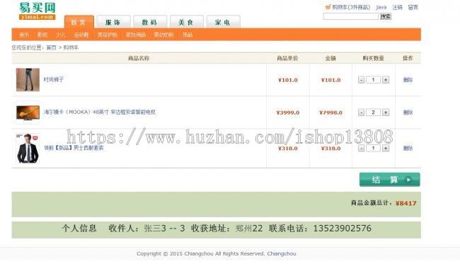 ssh高仿易买网电子商城网站,包括前台页面展现和后台管理系统