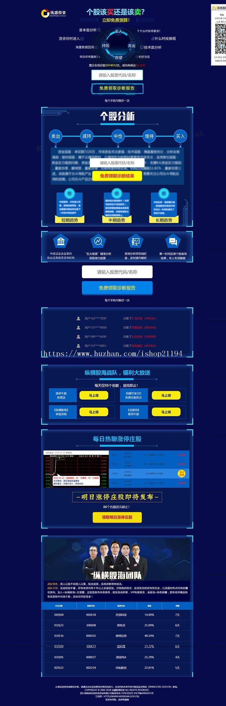 PHP投资类单页 GP诊断单页源码 织梦内核