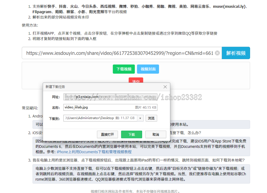 短视频网站去水印源码，支持微博、秒拍、小咖秀、抖音去水印、快手去水印，充值限制下