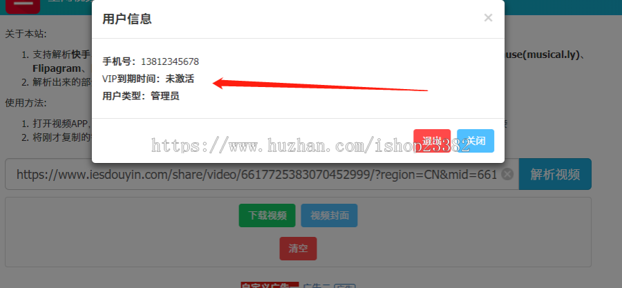 短视频网站去水印源码，支持微博、秒拍、小咖秀、抖音去水印、快手去水印，充值限制下