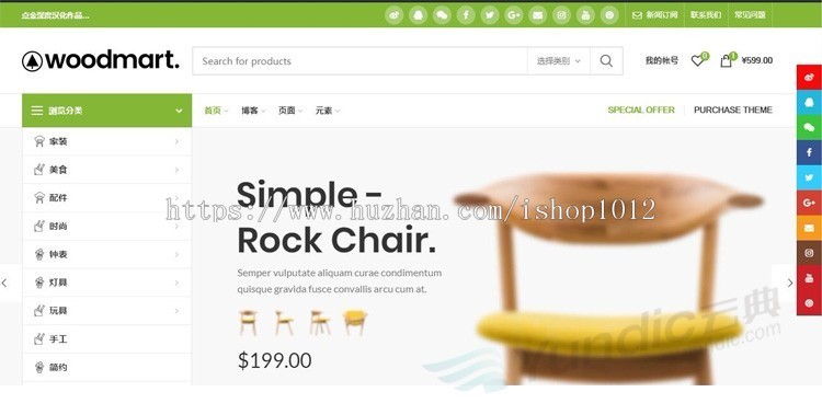 WoodMart汉化主题 html5响应式商城网站wordpress电商woocommerce wordpress商城