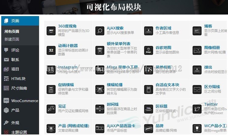 WoodMart汉化主题 html5响应式商城网站wordpress电商woocommerce wordpress商城