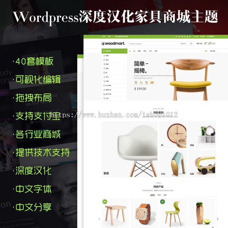 WoodMart汉化主题 html5响应式商城网站wordpress电商woocommerce wordpress商城