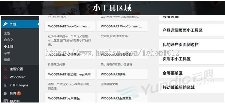 WoodMart汉化主题 html5响应式商城网站wordpress电商woocommerce wordpress商城