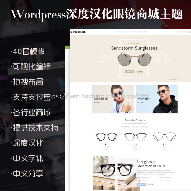 WoodMart汉化主题 html5响应式商城网站wordpress电商woocommerce wordpress商城