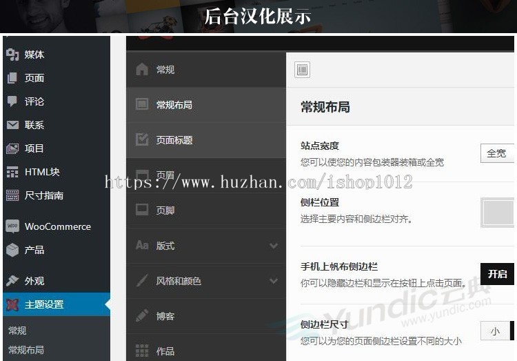 WoodMart汉化主题 html5响应式商城网站wordpress电商woocommerce wordpress商城