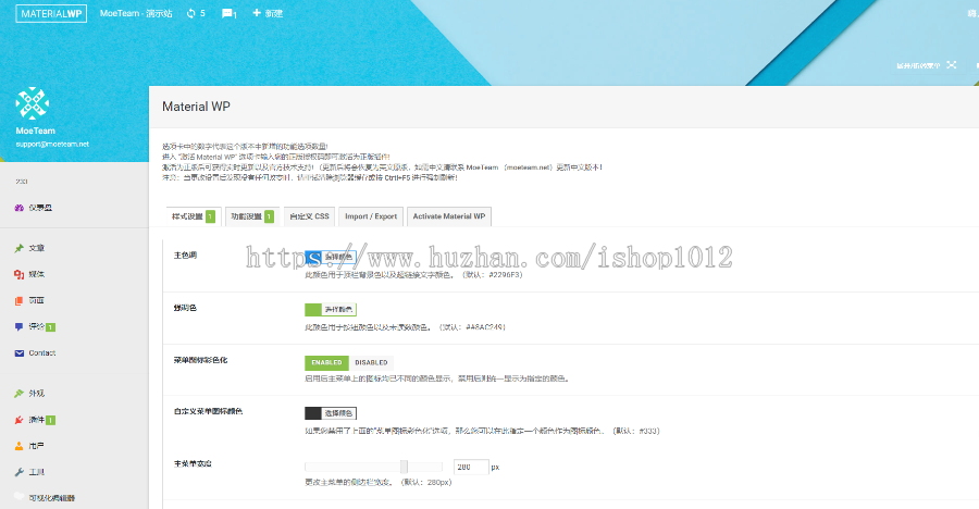 Material WP中文版/WordPress后台仪表盘主题插件/WP登录页美化