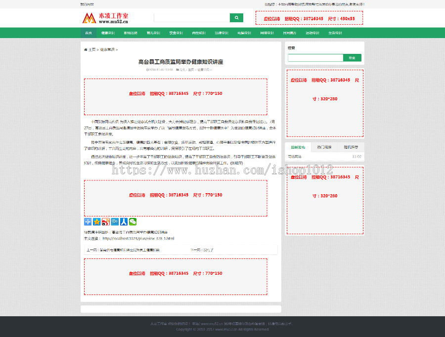 通用型文章系统模板程序源码 （自动采集+无限数据+响应式+伪静态）