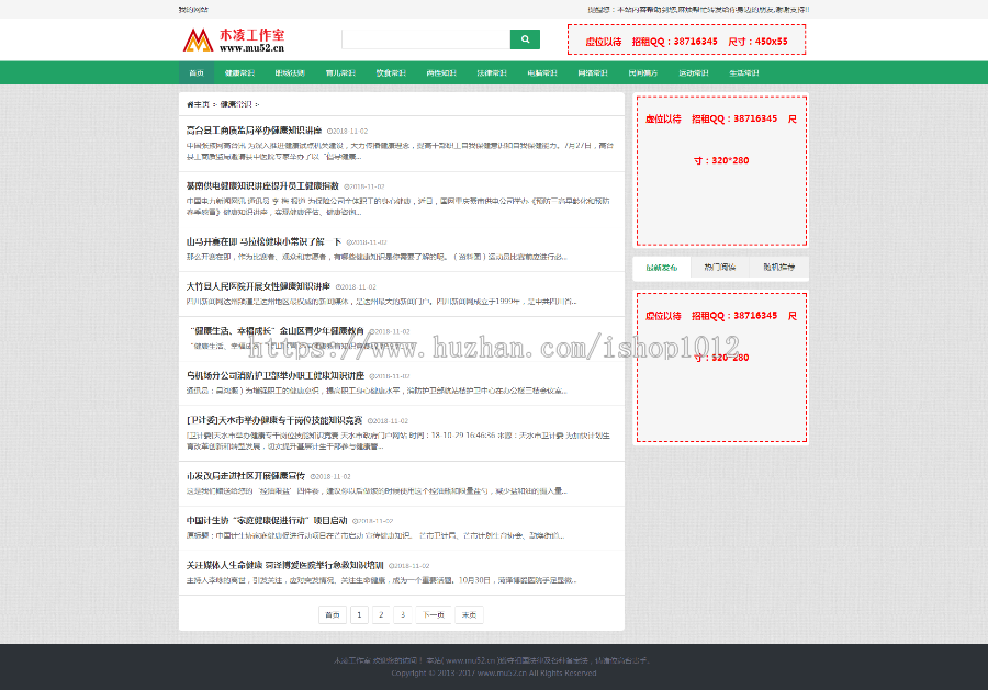 通用型文章系统模板程序源码 （自动采集+无限数据+响应式+伪静态）