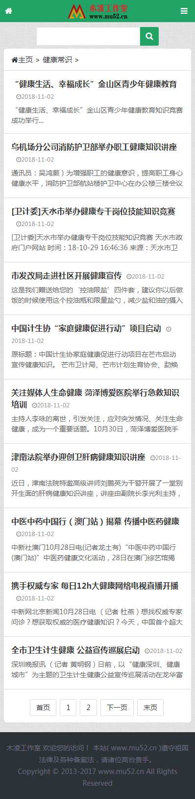 通用型文章系统模板程序源码 （自动采集+无限数据+响应式+伪静态）