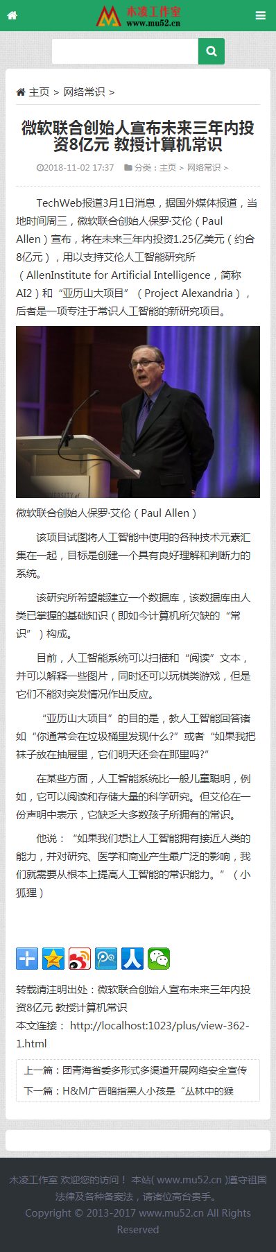 通用型文章系统模板程序源码 （自动采集+无限数据+响应式+伪静态）