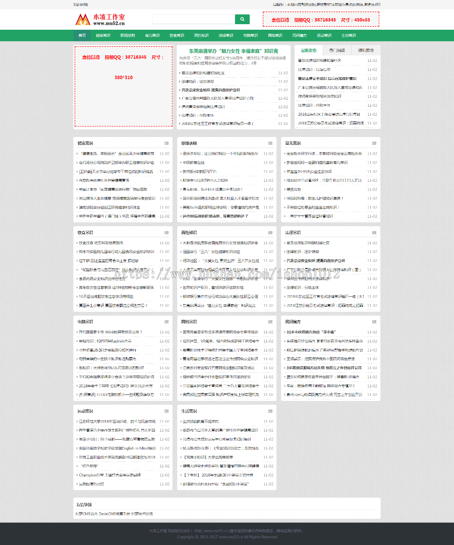 通用型文章系统模板程序源码 （自动采集+无限数据+响应式+伪静态）