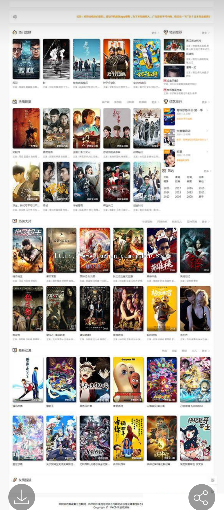 PHP品优二次开发电影网站源码 (全自动采集+会员VIP系统)