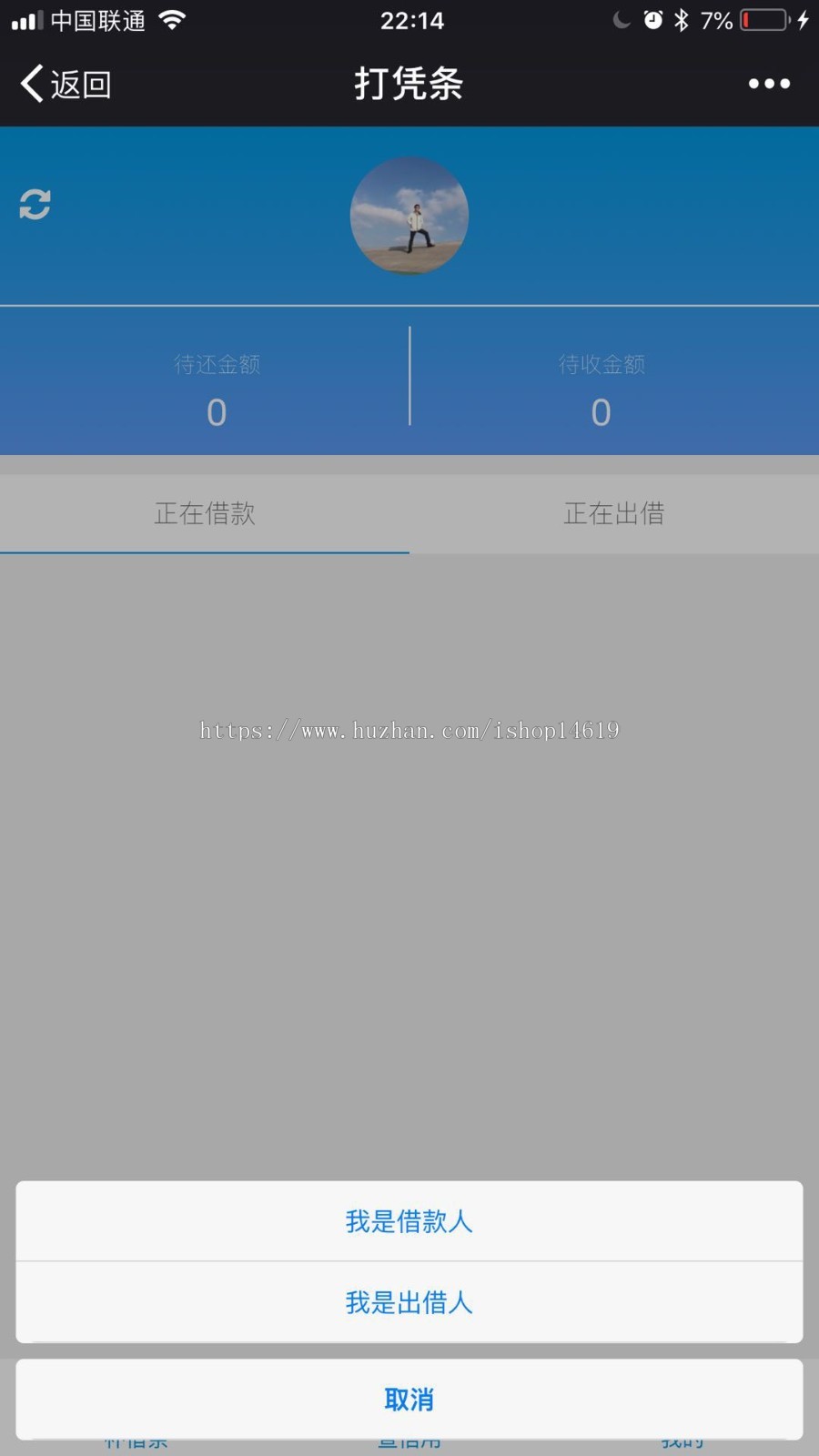 借条平台,电子借条平台